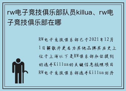 rw电子竞技俱乐部队员killua、rw电子竞技俱乐部在哪