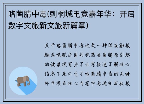 咯菌腈中毒(刺桐城电竞嘉年华：开启数字文旅新文旅新篇章)